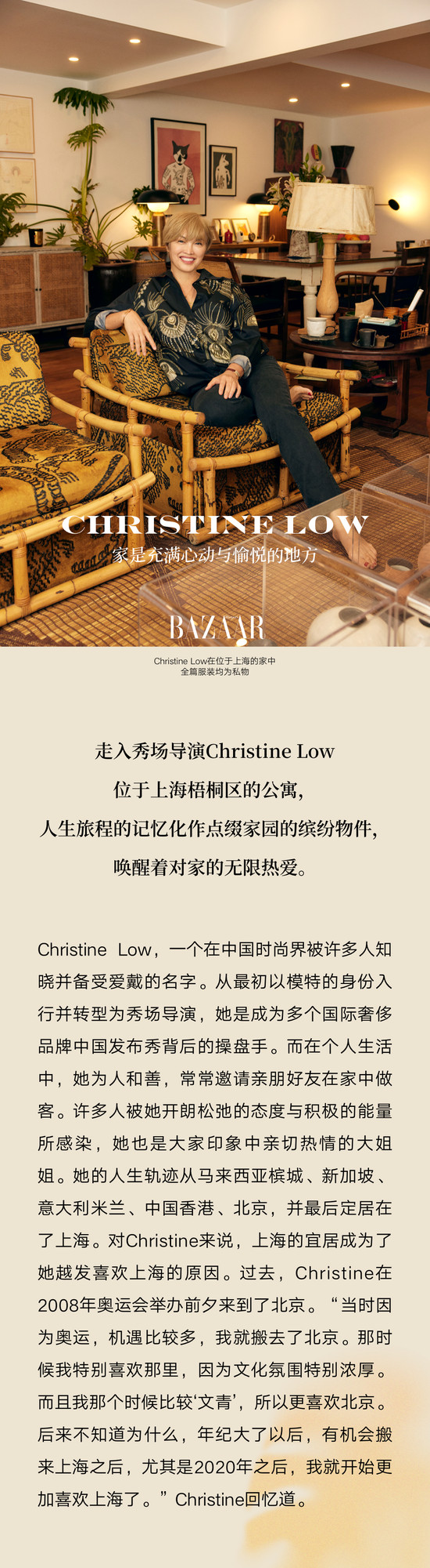 Christine Low 家是充满记忆与热爱的“藏宝库”