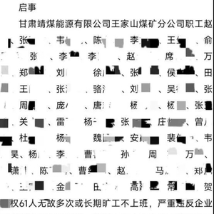 “国企登报喊61名职工回来上班”，暴露出哪些问题