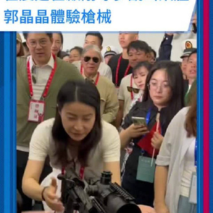 霍启刚郭晶晶参观山东舰：体验枪械操作