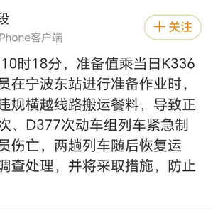 餐车人员穿越铁轨险被撞，列车急停幸未造成伤亡，铁路部门回应