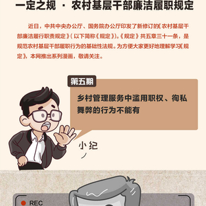 一定之规丨乡村管理服务中滥用职权、徇私舞弊的行为不能有