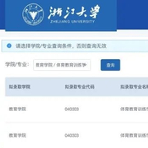 刘诗雯，拟被浙江大学录取为博士