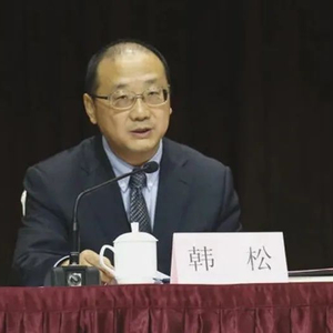 陕西省西安市人大常委会党组书记、主任韩松被查