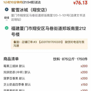 “76元一吨饮料外卖订单”是真是假？各方回应