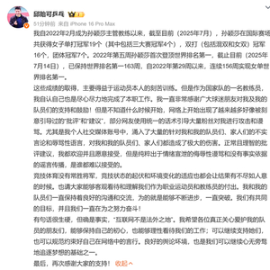 邱贻可晒孙颖莎战绩：理性看待竞技起伏，互联网非法外之地