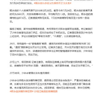 少林寺住持释永信被查，时间线梳理