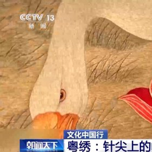 文化中国行丨解锁针尖上的岭南风华