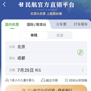 民航版12306来了！可实现37家国内航司直销机票同平台比价