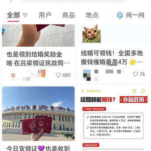 新人结婚可领1500元“份子钱”？吕梁民政局今年已发放1700余万元，广州一村初婚最高可奖8万！