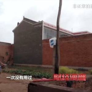 新厕锁门、旧厕熏人！总台曝光农村新公厕只能看不能用