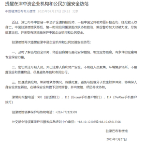 津巴布韦一中资矿企遭持枪抢劫，一名中国公民受枪伤身亡，我使馆发布紧急提醒