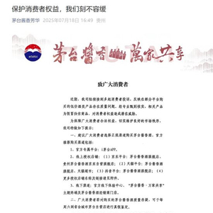 茅台酱香酒“挥刀”电商渠道：24家店铺被清退 包括这家昔日“百亿”大商