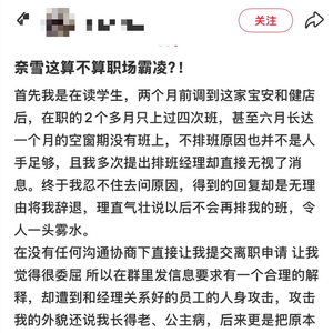 网友称在“奈雪的茶”兼职遭店员职场霸凌 客服回应：公司高度重视，正跟进处理