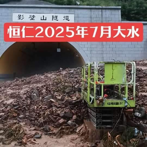 辽宁一在建隧道口山体滑坡，镇政府：大雨导致，未造成人员伤亡
