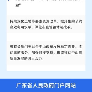 图解：王伟中主持召开省政府常务会议 研究建设高水平体育强省、支持中山加快高质量发展等工作