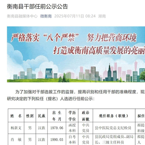 18岁参加工作，自考本科，“90后”肖敏拟提名为乡镇长候选人