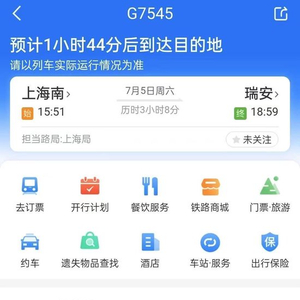 杭州东站有人卧轨，目前救护车已将人送往医院