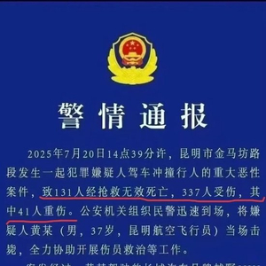 昆明：网传的这则“警情通报”系谣言