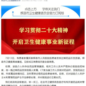 河南新乡一医院给患者发放过期药？官方通报