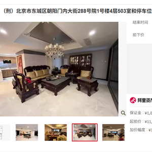 “青海隐形首富”马少伟豪宅及车位被1520万拍卖，房产位于北京二环内，距故宫车程仅15分钟，他曾因非法采矿获利巨大被判刑