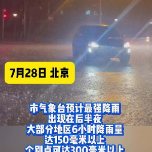 北京暴雨红色预警今夜升级！四区大风+雷电齐袭，最强降雨在后半夜