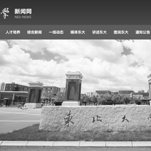 6名学生溺亡，东北大学官网已变黑白
