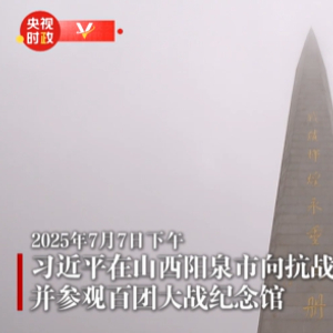 独家视频丨习近平在山西阳泉市向抗战烈士敬献花篮并参观百团大战纪念馆
