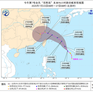台风蓝色预警：台风“范斯高”将向北偏西方向移动 强度有所增强