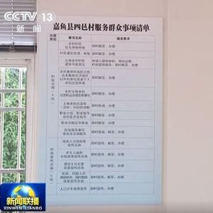 改革为人民｜这份清单 吸引了总书记的目光