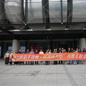 经济热力站丨聚焦低碳转型与创新实践 首站探访北京绿色先锋企业