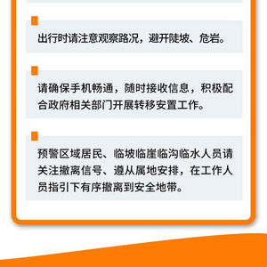 【受权发布】北京7月29日降级发布地质灾害气象风险橙色预警