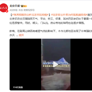 北京密云怀柔为何现极端降雨？首席预报员分析北京本轮雨情