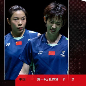 贾一凡/张殊贤2-0吴佩琪/张湄鑫，晋级中国羽毛球公开赛女双四强
