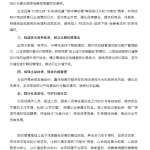 中国连锁经营协会倡议：规范即时零售市场秩序，联合抵制价格补贴“内卷式”竞争