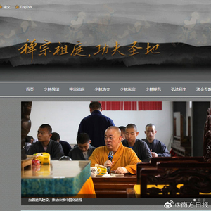 少林寺官网首页仍是释永信