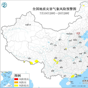 地质灾害气象风险预警：四川、云南、西藏、陕西等地部分地区发生地质灾害的气象风险较高