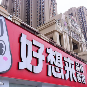 被逼下跪，“好想来”的员工好想走？
