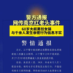 律师称南京红老头或被判两年以上