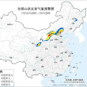 红色预警：内蒙古中部局地发生山洪灾害可能性很大