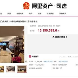 青海隐形首富北京豪宅被1520万元拍下，驾车至故宫仅需15分钟，物业公司：物业费已拖欠5年共45万元