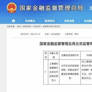 银行业，出现罕见罚款