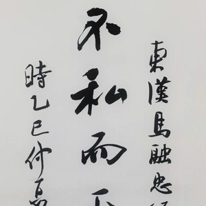 2025年清廉贵州·廉洁文化书法作品网络展