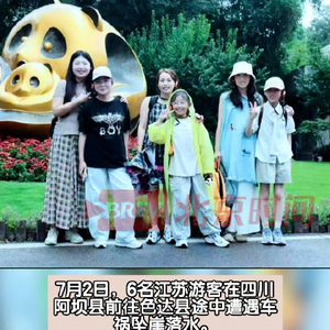 阿坝车祸家属称疑为避让石头落水：妻子事发前还分享了风景照