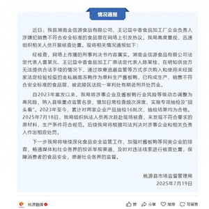 湖南桃源通报“食品加工厂企业负责人涉嫌犯销售不符合安全标准的食品罪”：网络上传播的刑事判决书内容属实