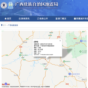 广西河池天峨发生2.3级地震