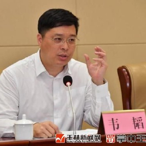 韦韬任广西壮族自治区党委委员、常委、副书记
