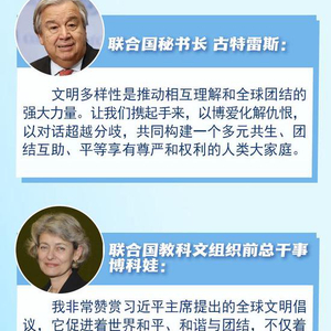 【讲习所·中国与世界】习近平：多样文明是世界的本色