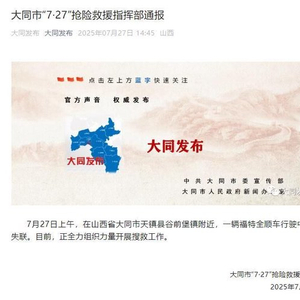 村民讲述“载12人中巴车被洪水冲走失联”：乘客多为中老年人，早起去大棚帮摘辣椒
