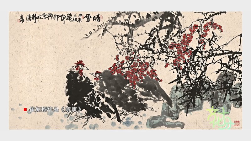 总台艺术空间“太璞如琢――崔如琢书画展”圆满收官