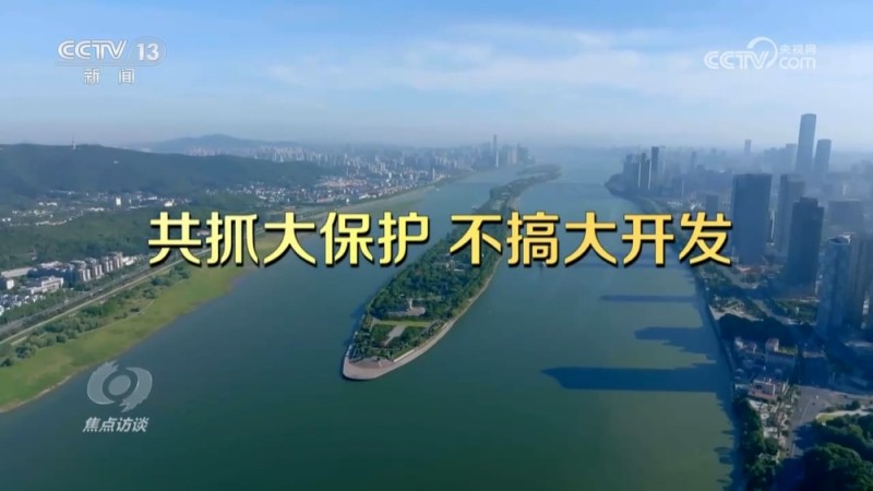 焦点访谈 | 如何将绿水青山转化为金山银山？各地交出满意答卷